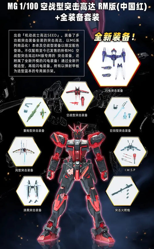 MG Lightning Strike Gundam Ver. RM [CHINA RED VER.] + Full Pack Set