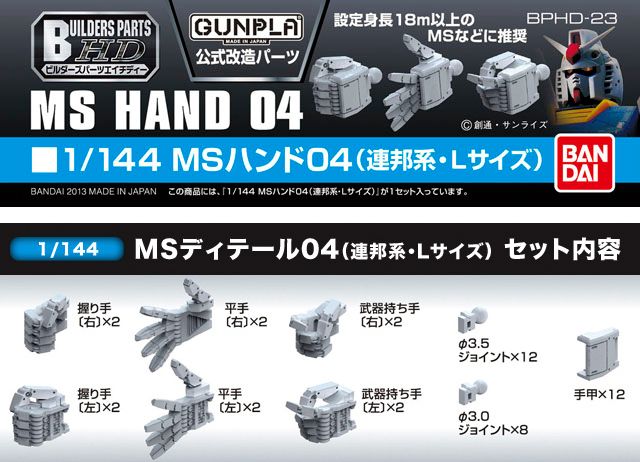 Gunpla Builders Parts - BPHD-23 - 1/144 MS Hand 04 Large (EFSF)