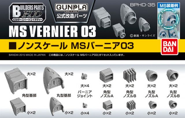 Gunpla Builders Parts - BPHD-35 - MS Vernier 03 (non-scale)